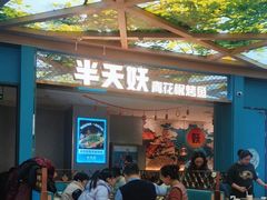 -鱼酷活鱼烤鱼(南京水游城店)