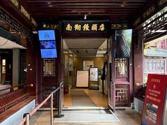 -南翔馒头店(豫园店)