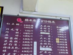 -糯米香(长江路店)