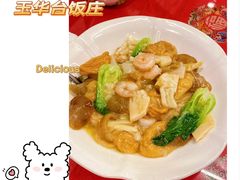 -玉华台饭庄(裕中西里小区店)