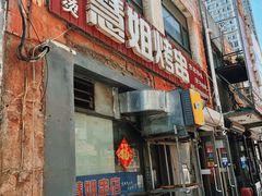 -慧姐烤串(南宁南小区店)