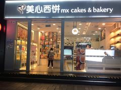门面-美心西饼mx cakes(猎德优托邦店)
