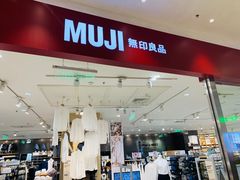 -MUJI无印良品(扬名广场2期店)