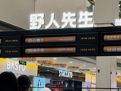 -野人先生Gelato(上海长宁龙之梦店)