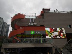 -重庆十八梯传统风貌区