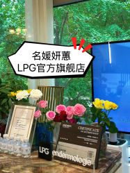 -名媛颜蕙·LPG官方旗舰店