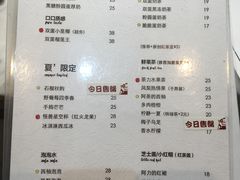 菜单-茶力的小怪兽(梅林卓悦汇店)