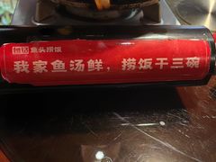 -魏铭鱼头捞饭(晋阳路店)