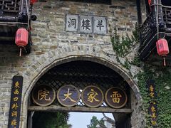 -羊楼洞