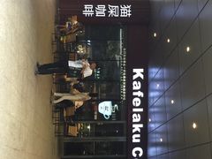iphone_upload_pic-猫屎咖啡(日月光中心广场店)