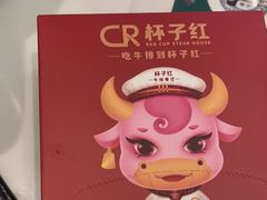 -杯子红牛排(创意产业园店)
