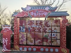 -季高兔窝窝亲子园(上海薰衣草公园店)