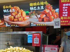 -周签签锅巴土豆(建设路总店)