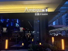 -Ameigo梅果·云贵川bistro(长宁来福士店)