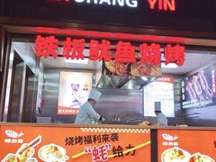 -辣尚瘾·烤鱼·新川菜(交大直营店)
