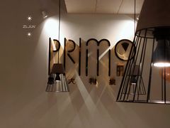-Primo·丽莫意大利窑烤披萨