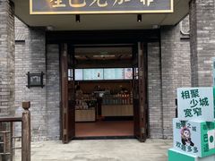 -星巴克臻选(成都宽窄巷子店)