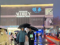 -杭州湖滨in77