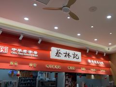 -蔡林记(珞狮南路店)