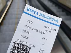 -博纳国际影城成都大悦城IMAX店