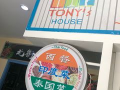 -Tony's House