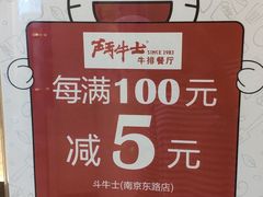 -斗牛士牛排(南京东路店)