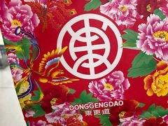 -東更道点心行(泰安万达金街店)