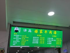 -杨家牛肉汤(淮建路店)