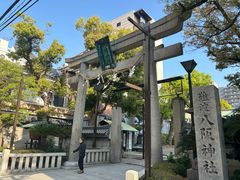 -难波八坂神社