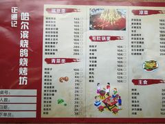 菜单-正通记·哈尔滨烧烤·炭烤鸽子(七宝万科国际店)