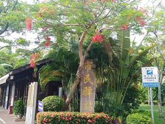 -白沙门生态公园