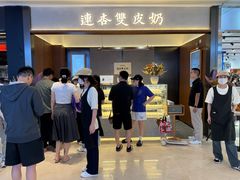 -连杏双皮奶(长沙国金店)