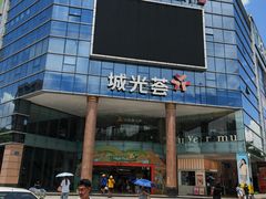 -海珠新都荟城光荟(海珠店)