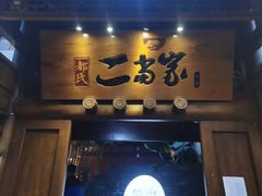 门面-都氏家DUSJOY(翡翠城店)