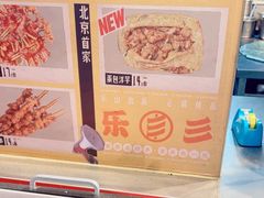 -乐乐姐超级土豆(中关村5号店)