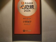 -小巷餐厅(五大街店)