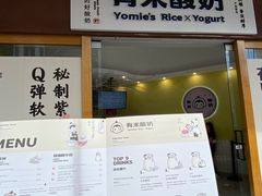 -有米酸奶