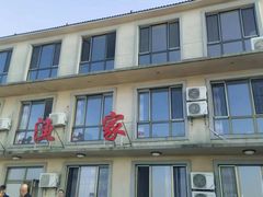 -兴旺渔家