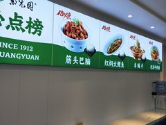 -紫光园清真北京小吃(正阳大街店)