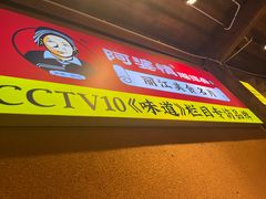 -阿婆情腊排骨火锅(古城旗舰店)