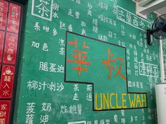 -華叔茶記