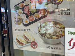 -阿香米线(天津凯德餐厅店)