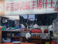 -联丰美食(番禺店)
