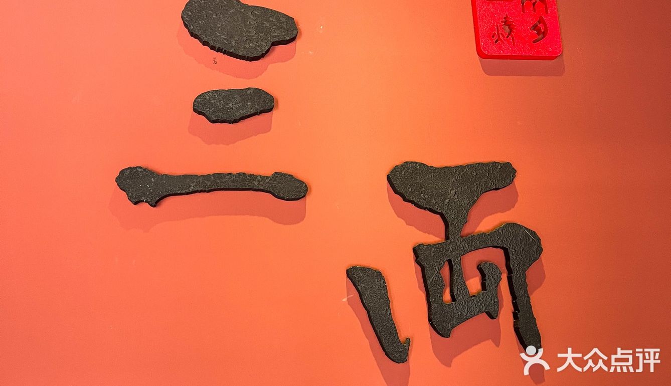 7月开运烧肉合肥必吃烧肉店｜烧肉三两