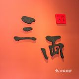 7月开运烧肉合肥必吃烧肉店｜烧肉三两