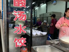 门面-回坊马二饺子馆