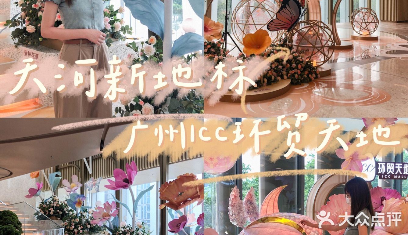 广州｜国庆好去处‼️天河新地标～餐饮巨折🐛