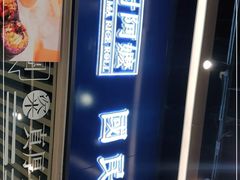 -眷村阿嬷(华润万象城店)