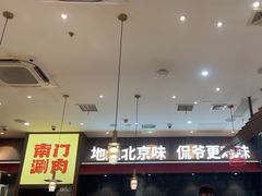 -侃爷南门铜锅涮肉