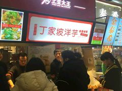 等位区-周小亮丁家坡洋芋(全国总店)